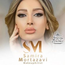 آرایشگاه سمیرا مرتضوی
