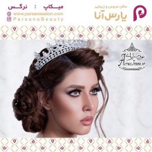 آرایشگاه پارس آنا