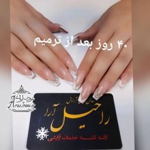 آرایشگاه راحیل آرا