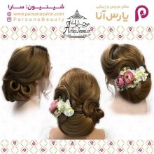 آرایشگاه پارس آنا