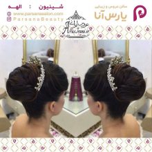 آرایشگاه پارس آنا