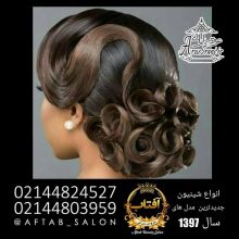 آرایشگاه آفتاب