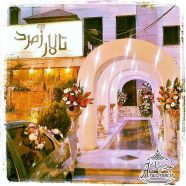 ورودی تالار عروسی زمرد