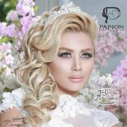 آرایش عروس آرایشگاه پاپیون