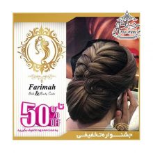 آرایشگاه فریماه