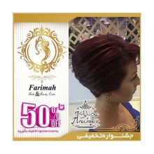 آرایشگاه فریماه