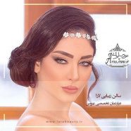 آرایش عروس آرایشگاه لارا