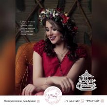 آرایشگاه شیرینا