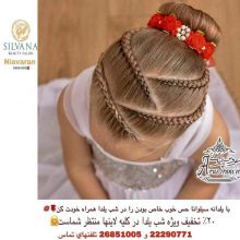 آرایشگاه سیلوانا