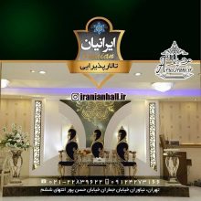 تالار ایرانیان