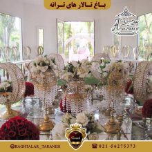باغ تالار ترانه