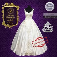 مزون عروس بنفشه