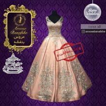 مزون عروس بنفشه
