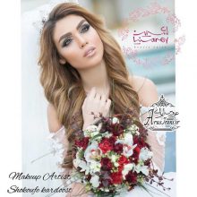 آرایشگاه شیرینا
