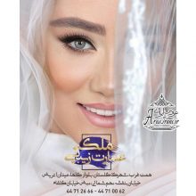 آرایشگاه ملکه
