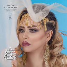 آرایشگاه گلی مباشری