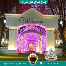 باغ تالار ترانه