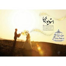 آتلیه زیما