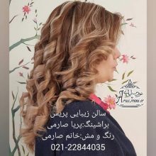 آرایشگاه پریس