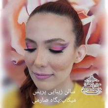 آرایشگاه پریس