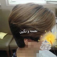 آرایشگاه نغمه و نگین