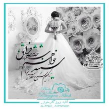 آتلیه روزگار خوش