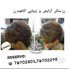 آرایشگاه آناهید