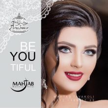 آرایشگاه الی مر