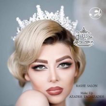آرایشگاه راشه