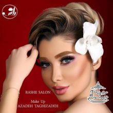 آرایشگاه راشه