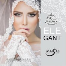 آرایشگاه الی مر